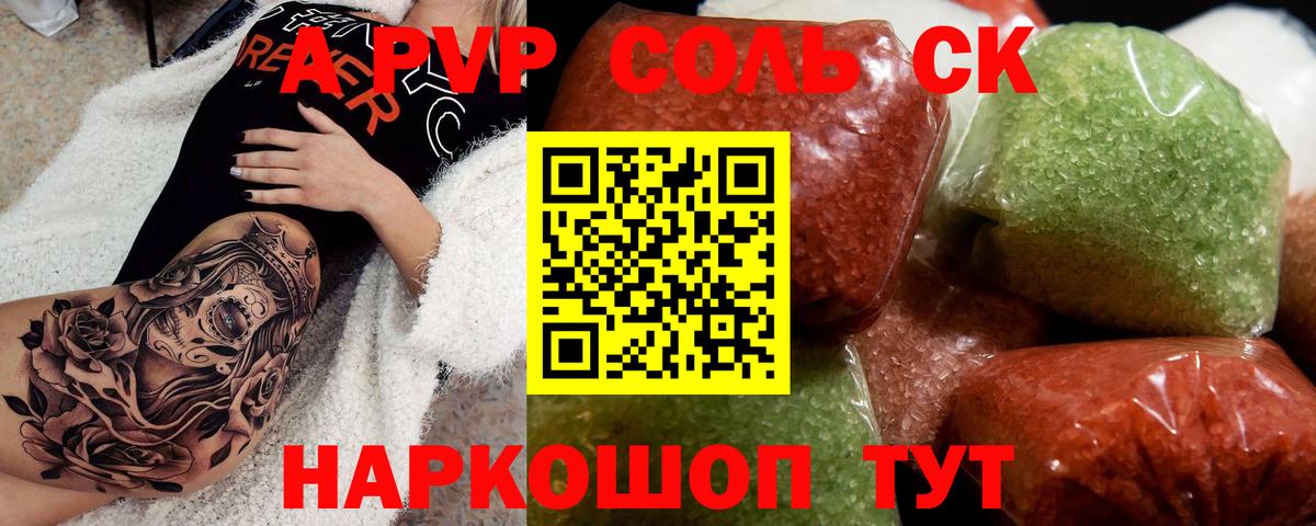 А ПВП Соль Ейск