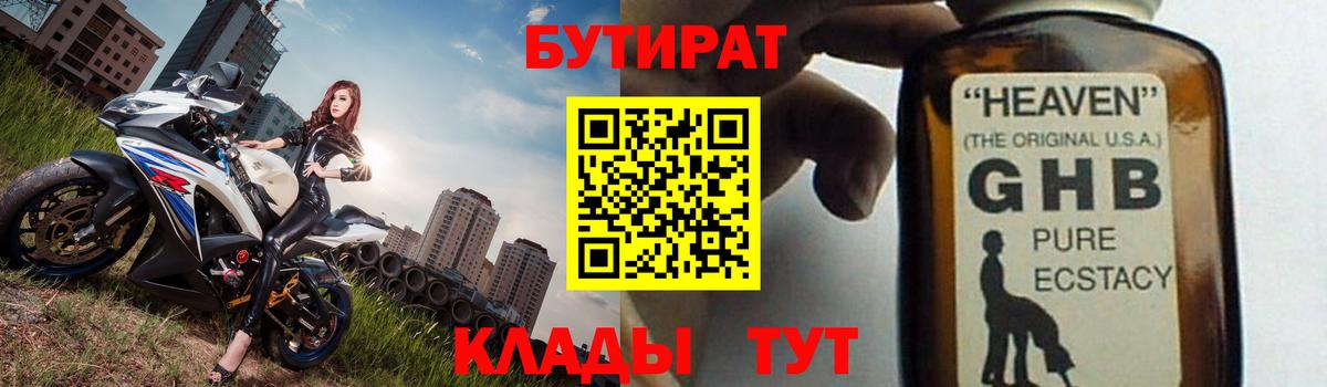 БУТИРАТ бутандиол Ейск