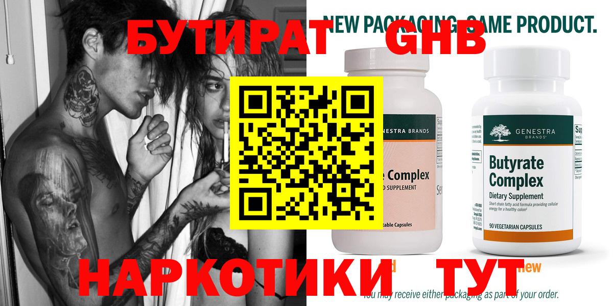 Ейск  Бутират  Вход с VPN  Бутират вода 