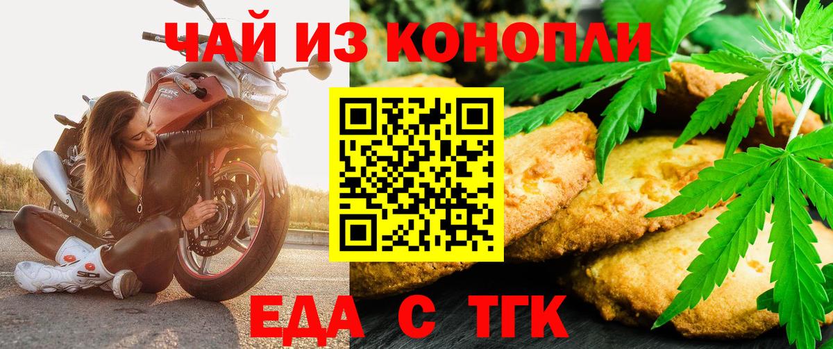 Ейск  Еда ТГК марихуана  Вход с VPN 