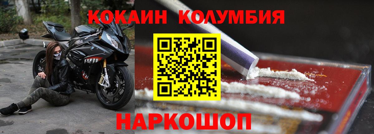 Ейск  COCAIN Колумбийский  Вход с VPN 
