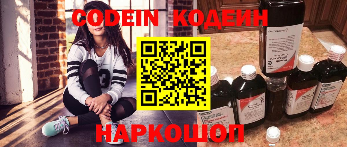 Ейск  Codein напиток Lean (лин)  Codein Purple Drank  Вход с VPN 
