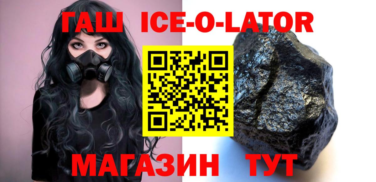 Ейск  купить   Вход с VPN  ГАШ ice o lator  Гашиш hashish 