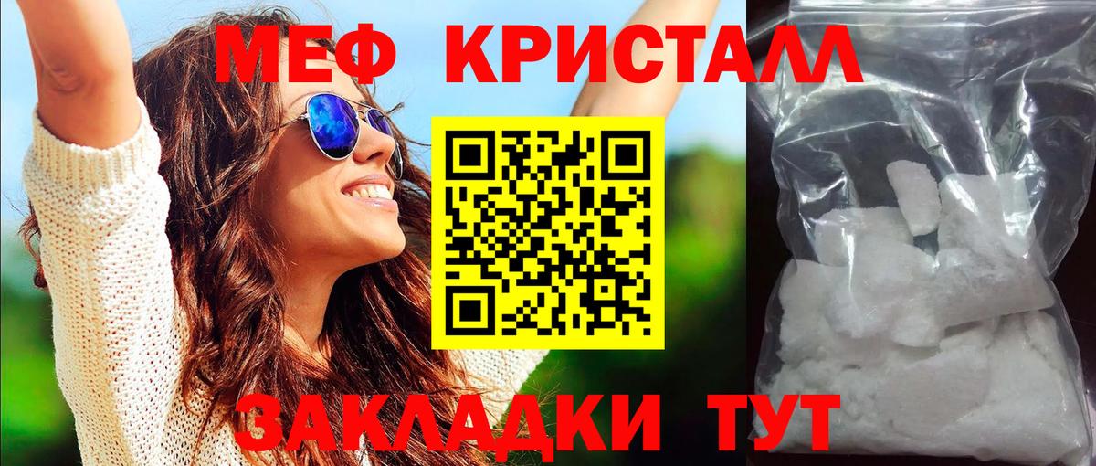 МЕФ мука  Меф mephedrone  Вход с VPN  Меф  Ейск 