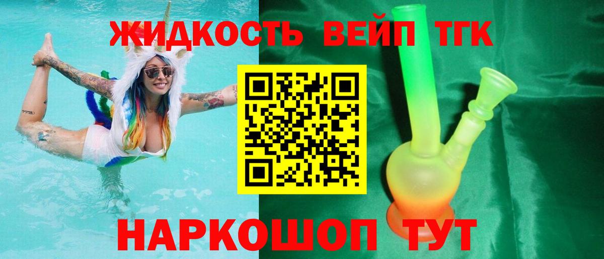 Ейск  ТГК вейп  Дистиллят ТГК THC oil  Вход с VPN 